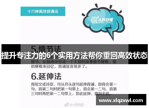 提升专注力的6个实用方法帮你重回高效状态